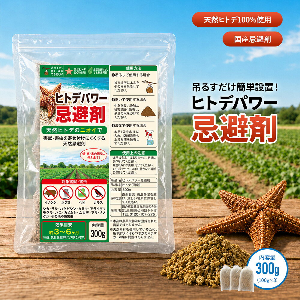 楽天市場】ヒトデ 忌避剤の通販