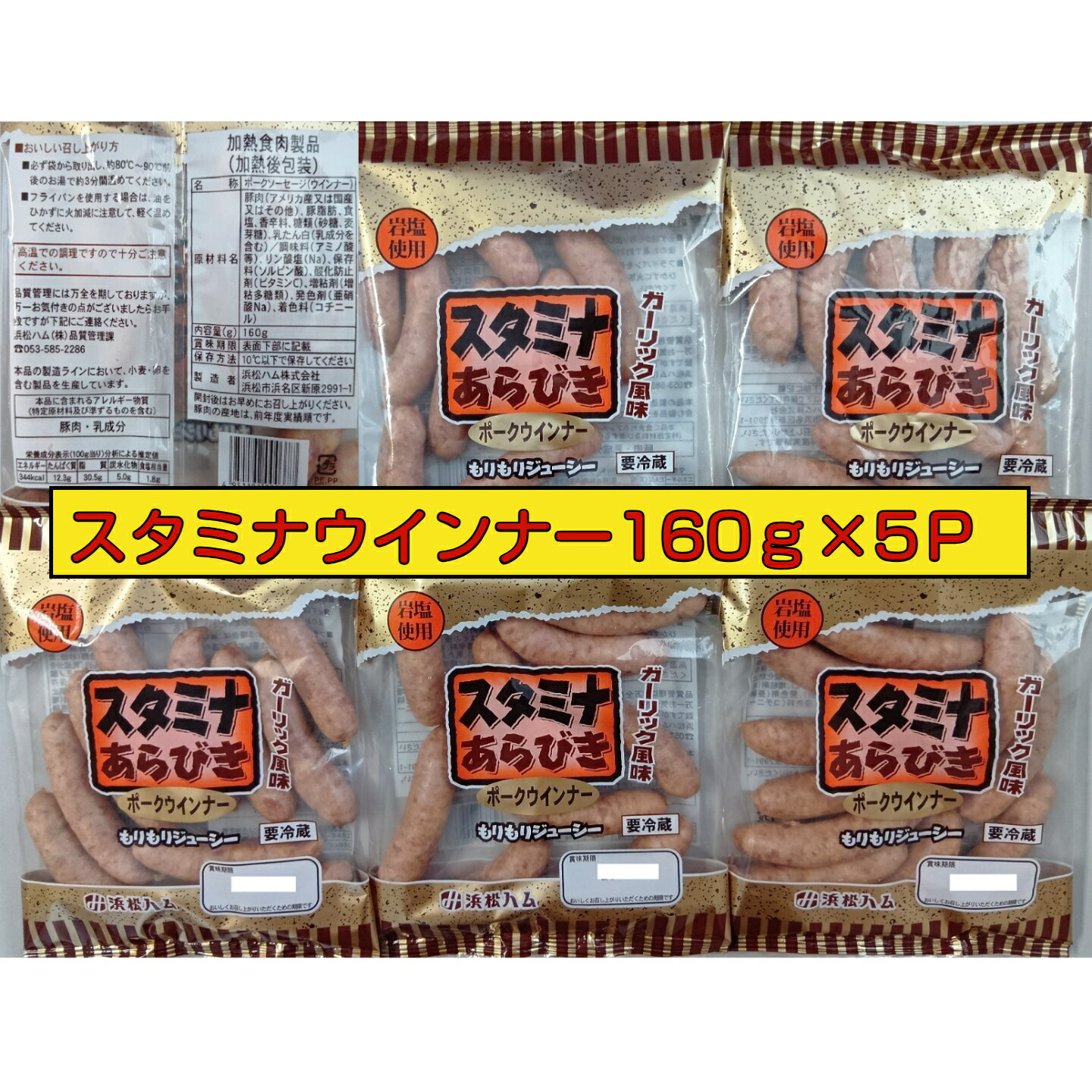 樂天商城 - 《冷蔵》スタミナポークウィンナー　160g×5P　ニンニク　ガーリック　BBQ　送料無料