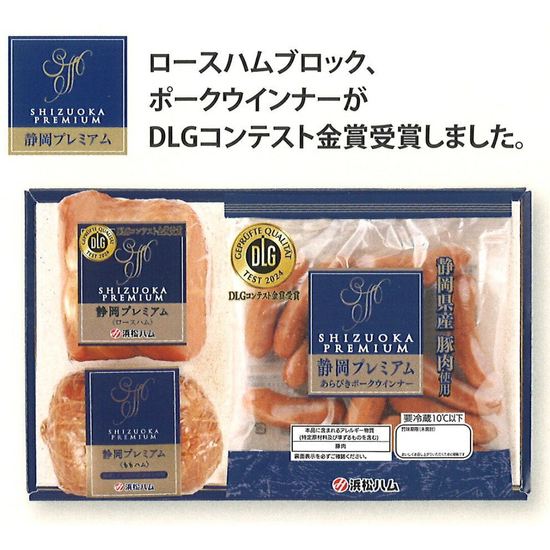 静岡プレミアムギフトセット　ロースハム　ももハム　あらびきポークウインナー　浜松ハム　贈答　御中元　御歳暮(4)