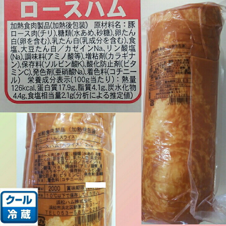 《冷蔵》ロースハムスライス　2kg　サラダ 朝食　業務用　メガ　ギガ　