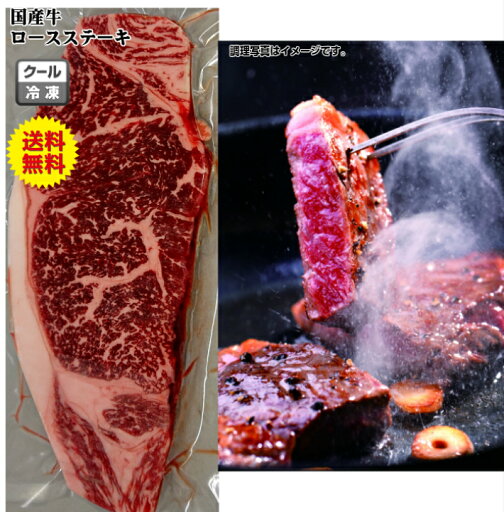 【冷凍】 国産牛ロースステーキ用 180g 1枚 ごちそう お祝 【冷凍】 国産牛ロースステーキ用 180g 1枚 ごちそう お祝
