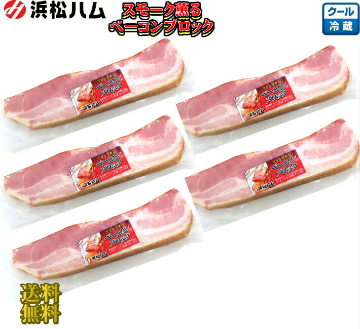 《冷蔵》ベーコンカット　厚切り アウトレット　送料無料　浜松ハム　160g×5P　訳ありのサムネイル
