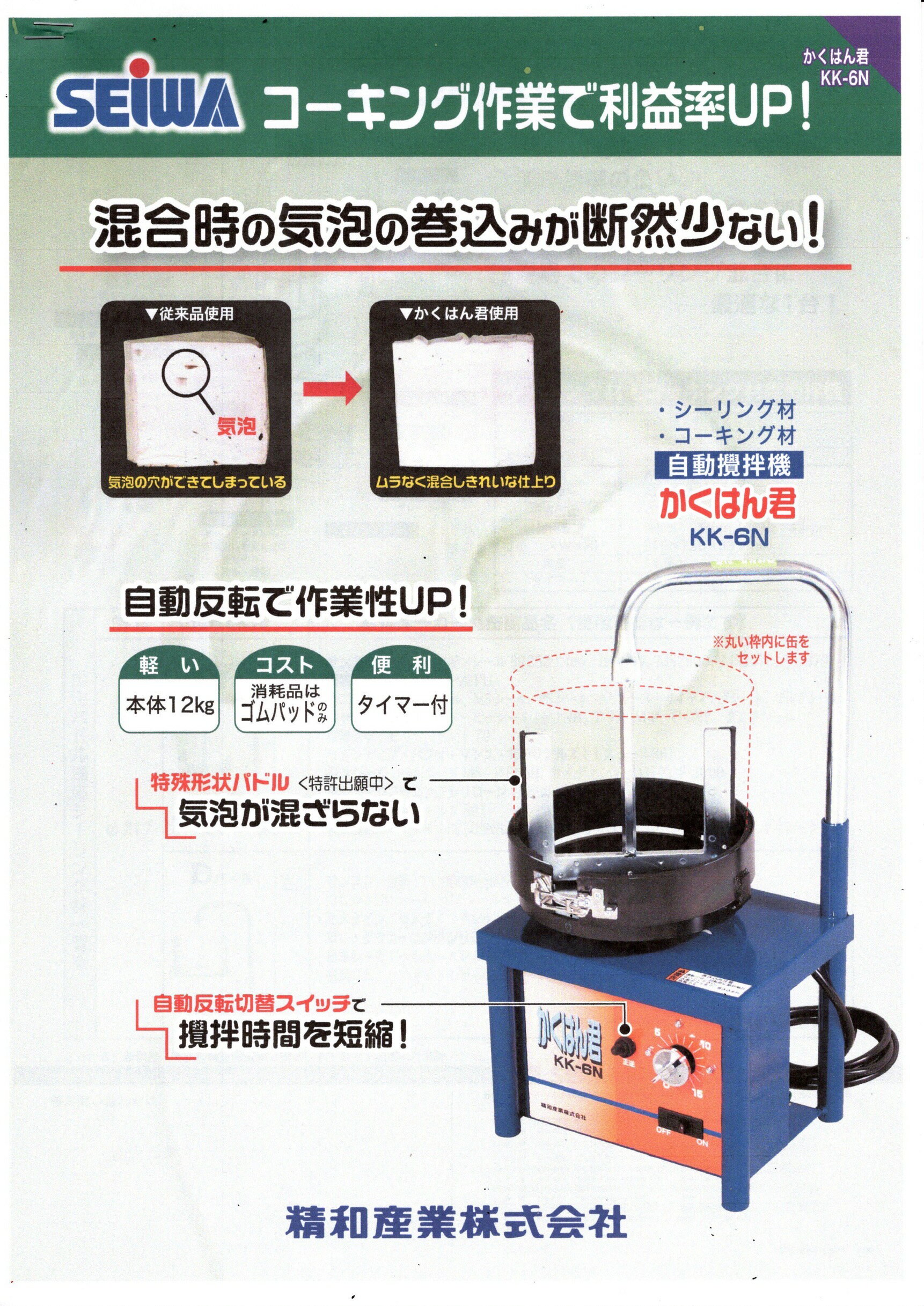楽天市場】かくはん 君 kk 6nの通販
