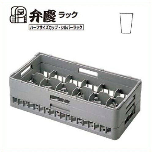 HGー18ー145 グラスラック 18仕切りハーフサイズBK 幅250×奥行500×高さ175/業務用/...