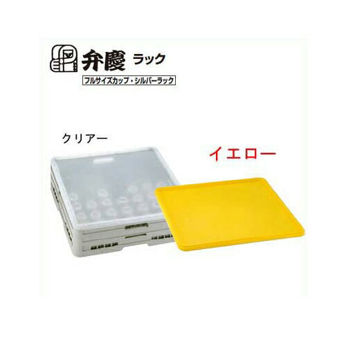 FP-1-Y BKラック用樹脂蓋 イエロー 幅500×奥行500/業務用/新品/小物送料対象商品 FP-1-Y BKラック用樹脂蓋 イエロー 幅500×奥行500/業務用/新品/小物送料対象商品