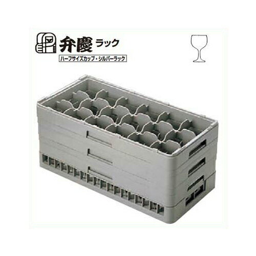 HS-18-175 BK グラスラック ハーフサイズ(ステム用)幅250×奥行500×高さ205/業務用/新品/小物送料対象商品