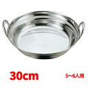 【店舗定番】寄せ鍋 30cm 5〜6人用 18-0 モモ 桃印 業務用ステンレス鍋 /新品/小物送料対象商品