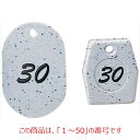 札 グラニット クロークチケット グレー(50個セット)11005(1〜50) 11005 札:40×60、クリップ:35×40/業務用/新品/小物送料対象商品