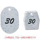 札 グラニット クロークチケット グレー(50個セット)11006(51〜100) 11006 札:40×60、クリップ:35×40/業務用/新品/小物送料対象...