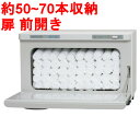 【タオルウォーマー12L 50~70本収納】 前開きタイプ ホットボックス(ホワイトグレー)HB-114F 【業務用/新品】【送料無料】