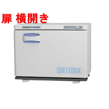【タオルウォーマー20L 100~120本収納】 ホットボックス横開きタイプ (ホワイトグレー)HB-118S 【業務用/新品】【送料無料】