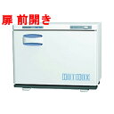 【タオルウォーマー20L 100~120本収納】 ホットボックス前開きタイプ (ホワイトグレー )HB-118F 【業務用/新品】【送料無料】 幅450×奥行2...