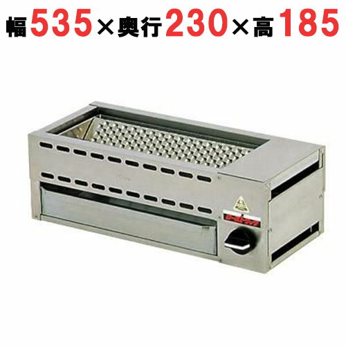 串焼器 KY型 KY-2A 13A(都市ガス) 【業務用】【送料無料】