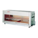 グリラー 赤外線上火式 グリルクイン アサヒ SG-1200H 13A(都市ガス) 【業務用】【送料無料】(3)