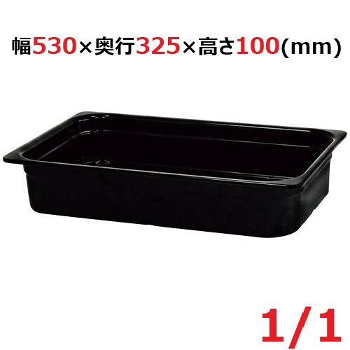 商品情報商品名：メラミン ガストロノームパン ブラック 1／1 100mm MEGN-11100BK商品番号：aa1-1215420JANコード：4713435727188カラー：ブラックサイズ：外径：530×325×100（mm）重量：2.536kg材質：メラミン配送料について【ご注意】画面上の色はブラウザやご使用のパソコンの設定により実物と異なる場合があります。JANコード：4713435727188