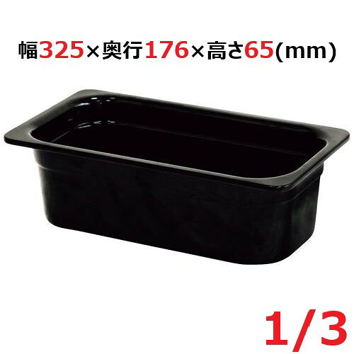 商品情報商品名：メラミン ガストロノームパン ブラック 1／3 65mm MEGN-1365BK商品番号：aa1-1215450JANコード：4716872840250カラー：ブラックサイズ：外径：325×176×65（mm）重量：0.82kg材質：メラミン配送料について【ご注意】画面上の色はブラウザやご使用のパソコンの設定により実物と異なる場合があります。JANコード：4716872840250