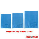 真空包装機専用規格袋 青 AO3040(800枚入)/業務用/新品/送料無料