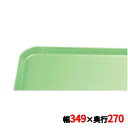 トレー キャンブロ カムトレイ 1014(113)ライムエード CAMTRAYS /業務用/新品/小物送料対象商品