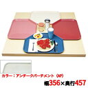 トレー キャンブロ トラペゾイドカムトレイ 1418TR(101)A/P CAMTRAYS /業務用/新品/小物送料対象商品