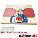 トレー キャンブロ トラペゾイドカムトレイ 1422TR(101)A/P CAMTRAYS /業務用/新品/小物送料対象商品