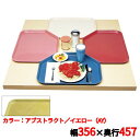 トレー キャンブロ トラペゾイドカムトレイ 1418TR(218)A/Y CAMTRAYS /業務用/新品/小物送料対象商品