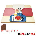トレー キャンブロ トラペゾイドカムトレイ 1418TR(304)カントリーオーク CAMTRAYS /業務用/新品/小物送料対象商品