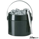 【お得なセット商品】【送料無料】アイスペール T型プラスチック 2重アイスペール /業務用/新品