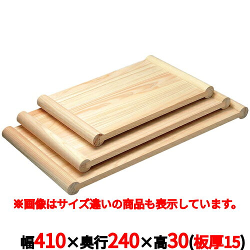 ひのき 清潔・浮かせ両面まな板 41cm(81788) /業務用/新品/小物送料対象商品
