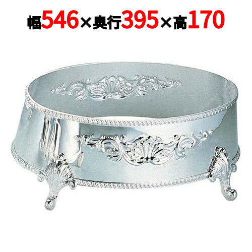 H 洋白 小判皿飾台 24インチ用 二種メッキ 幅546×奥行395×高さ170(mm)/業務用/新品/送料無料 /テンポス