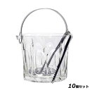 【お得なセット商品】ガラス アイスペール トリニティ M-6813/業務用/新品/送料無料