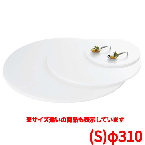 トレイ 【ブッフェステーション 丸ホワイトトレイ W0031(S)φ310】 W0031/業務用/新品/小物送料対象商品