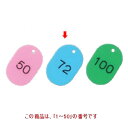 札 番号札 大(50個セット)1〜50 スカイブルー 11811 11811 幅40 奥行60/業務用/新品/小物送料対象商品