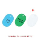 札 番号札 大(50個セット)51〜100 ホワイト 11812 11812 幅40 奥行60/業務用/新品/小物送料対象商品