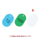 【お得!まとめ買い10個セット】札 番号札 大(50個セット)×10/無地 ホワイト 11809 /業務用/新品/小物送料対象商品