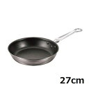 EBM 二層クラッド (アルミ/ステン)フライパン 27cm 【業務用】小物送料対象商品