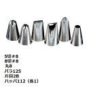 口金セット #8ー6ヶ入 業務用 EBM/業務用/新品/小物送料対象商品