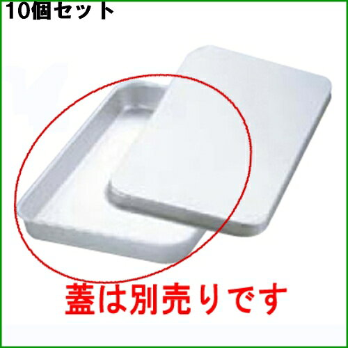 Other - 【10セット】アルマイト 大型 角バット P-42 417×310×H54 /業務用/新品/送料無料
