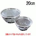 BK 18-8 エコノミーザル 20cm/業務用/新品/小物送料対象商品