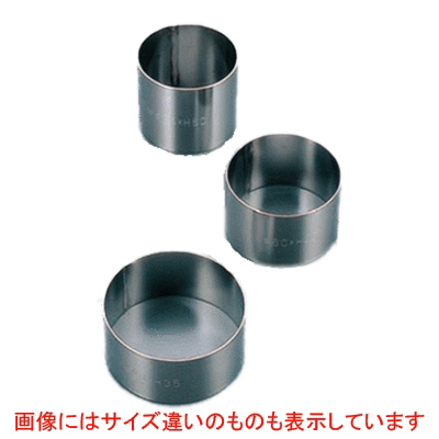 セルクルリング 丸型 18-8アルゴン 直径50mm・高さ30mm/業務用/新品