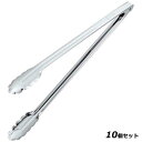 【お得!まとめ買い10個セット】【送料無料】エコクリーン 18−0 万能トング 大/業務用/新品/送料無料