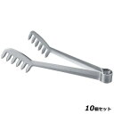 【お得なセット商品】【送料無料】260パスタトング/業務用/新品/送料無料
