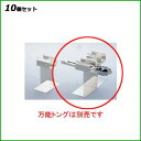 【お得!まとめ買い10個セット】SA18-8万能トングスタンド ダブル/業務用/新品/小物送料対象商品
