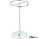 【お得!まとめ買い10個セット】【送料無料】MT18-8丸型トングスタンド/業務用/新品/送料無料