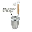 てぼ TS 18-8 木柄 ラーメン専用パワーテボ フチ高 8メッシュ /業務用/新品