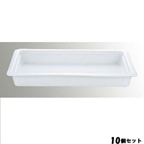 【お得なセット商品】【送料無料】CH ガストロノームディッシュ ホワイト 2/4 H25mm/業務用/新品