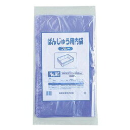 ばんじゅう用内袋(100枚入)No.95 ブルー/業務用/新品/小物送料対象商品