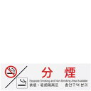 多国語プレート TGP2610−8 分煙/業務用/新品/小物送料対象商品