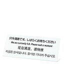 多国語プレート TGP1025−14 只今満席です。しばらくお待ちください/業務用/新品/小物送料対象商品