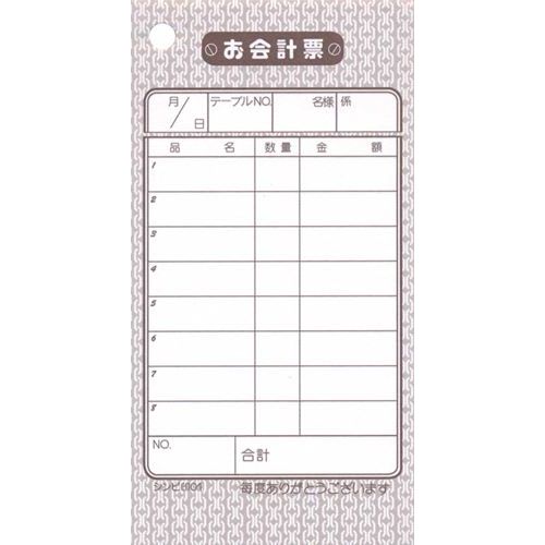 シンビ お会計伝票 伝票－1 洋風 125×65 単式/業務用/新品/小物送料対象商品