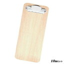【お得なセット商品】シンビ 木製 会計クリップ AC−5N 白木 100×225/業務用/新品/小物送料対象商品